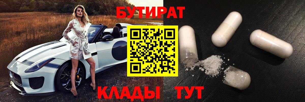 Смоленск  БУТИРАТ жидкий экстази  Вход с VPN 