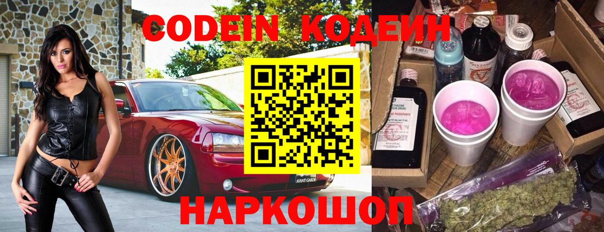 Кодеиновый сироп Lean напиток Lean (лин) Смоленск