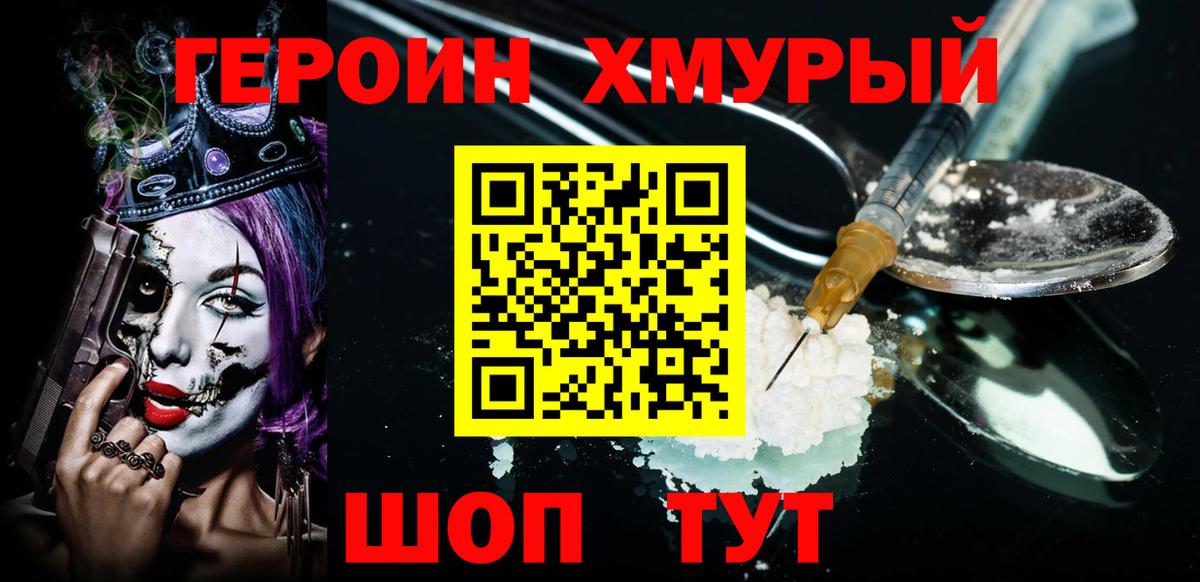 Героин гречка Смоленск