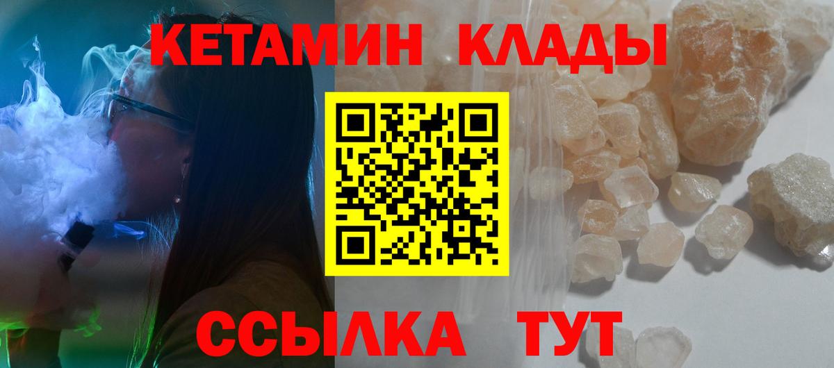 Кетамин VHQ Смоленск