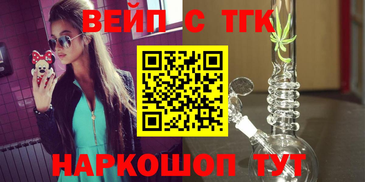 Дистиллят ТГК жижа  где купить наркоту  Смоленск  Вход с VPN  Дистиллят ТГК вейп с тгк 